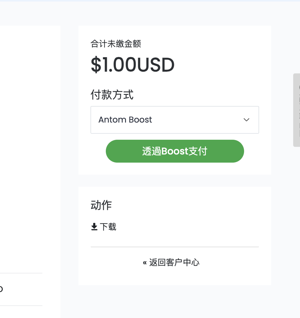 antomboost3