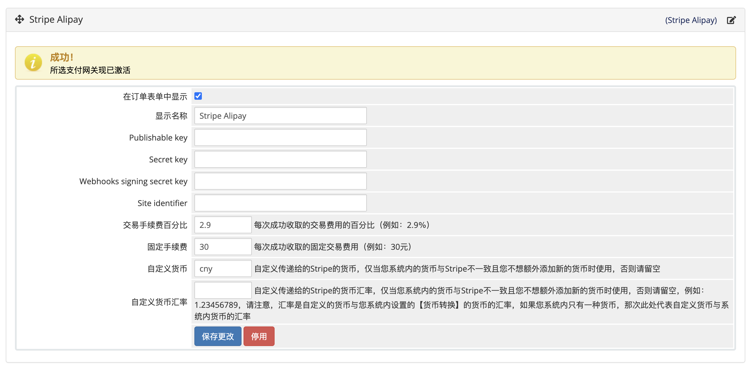 Stripe Alipay - WHMCS 支付相关- WCZ